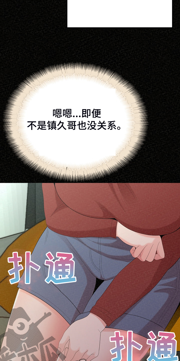 《另一种喜欢》漫画最新章节第84章：好开心免费下拉式在线观看章节第【17】张图片