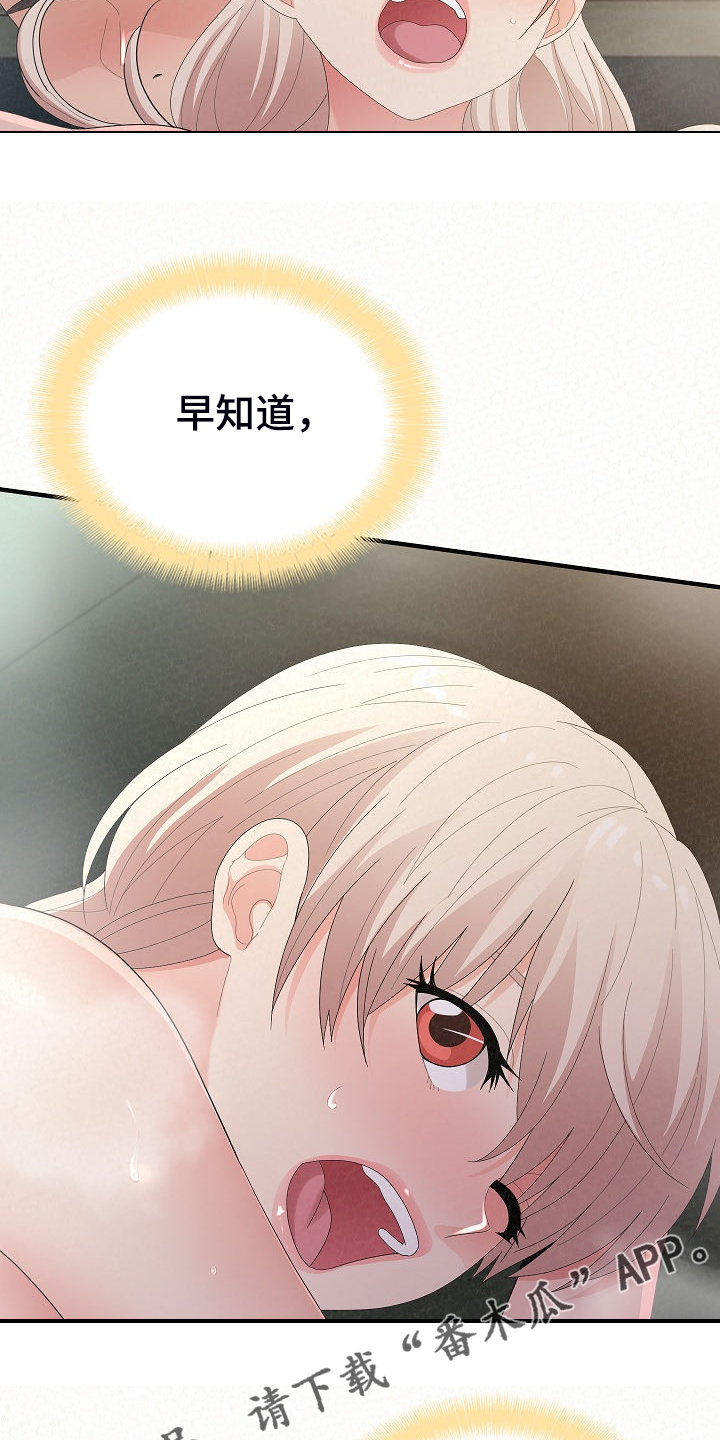 《另一种喜欢》漫画最新章节第84章：好开心免费下拉式在线观看章节第【2】张图片