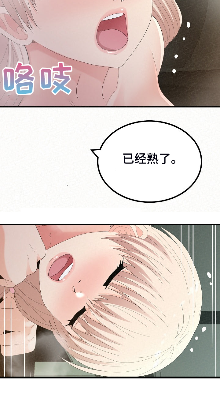 《另一种喜欢》漫画最新章节第84章：好开心免费下拉式在线观看章节第【8】张图片