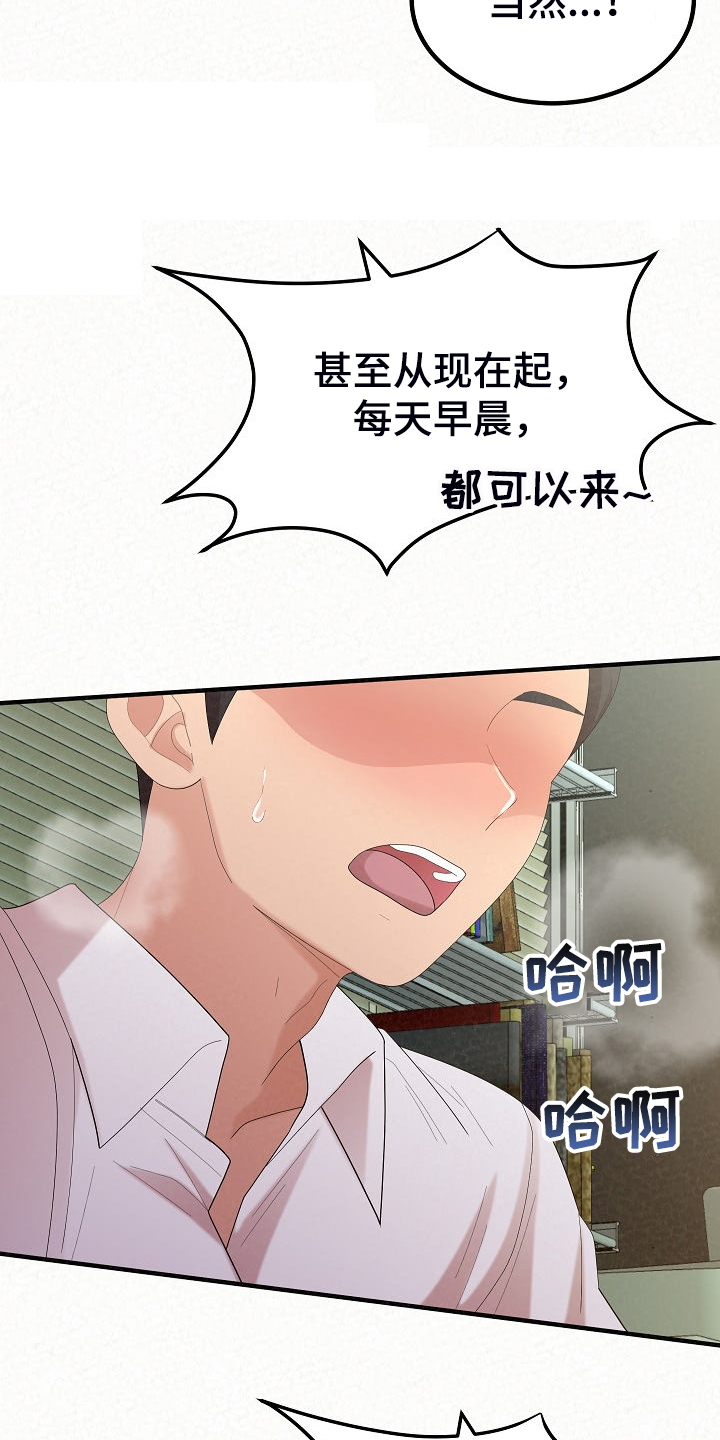 《另一种喜欢》漫画最新章节第84章：好开心免费下拉式在线观看章节第【4】张图片