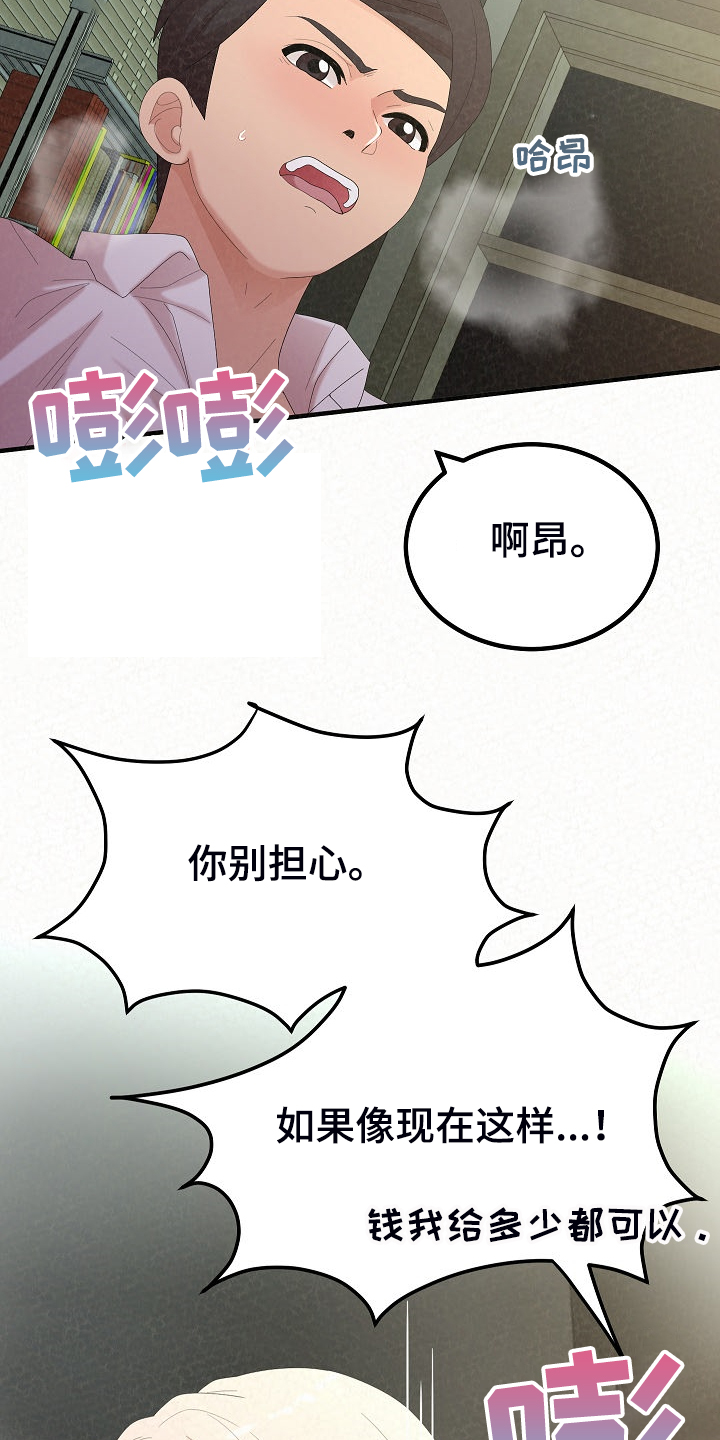 《另一种喜欢》漫画最新章节第84章：好开心免费下拉式在线观看章节第【6】张图片