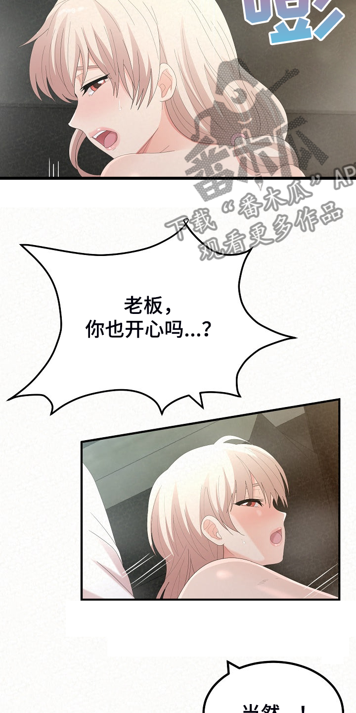 《另一种喜欢》漫画最新章节第84章：好开心免费下拉式在线观看章节第【5】张图片