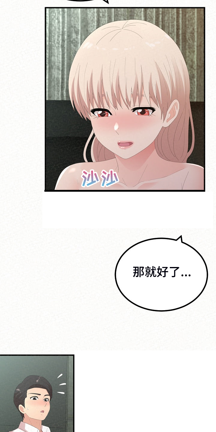 《另一种喜欢》漫画最新章节第85章：生意会很好免费下拉式在线观看章节第【16】张图片