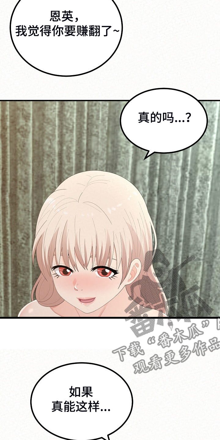 《另一种喜欢》漫画最新章节第85章：生意会很好免费下拉式在线观看章节第【17】张图片