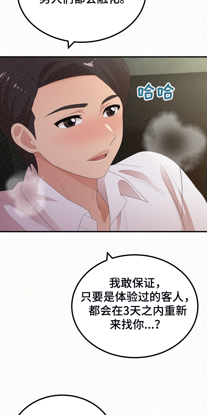 《另一种喜欢》漫画最新章节第85章：生意会很好免费下拉式在线观看章节第【18】张图片