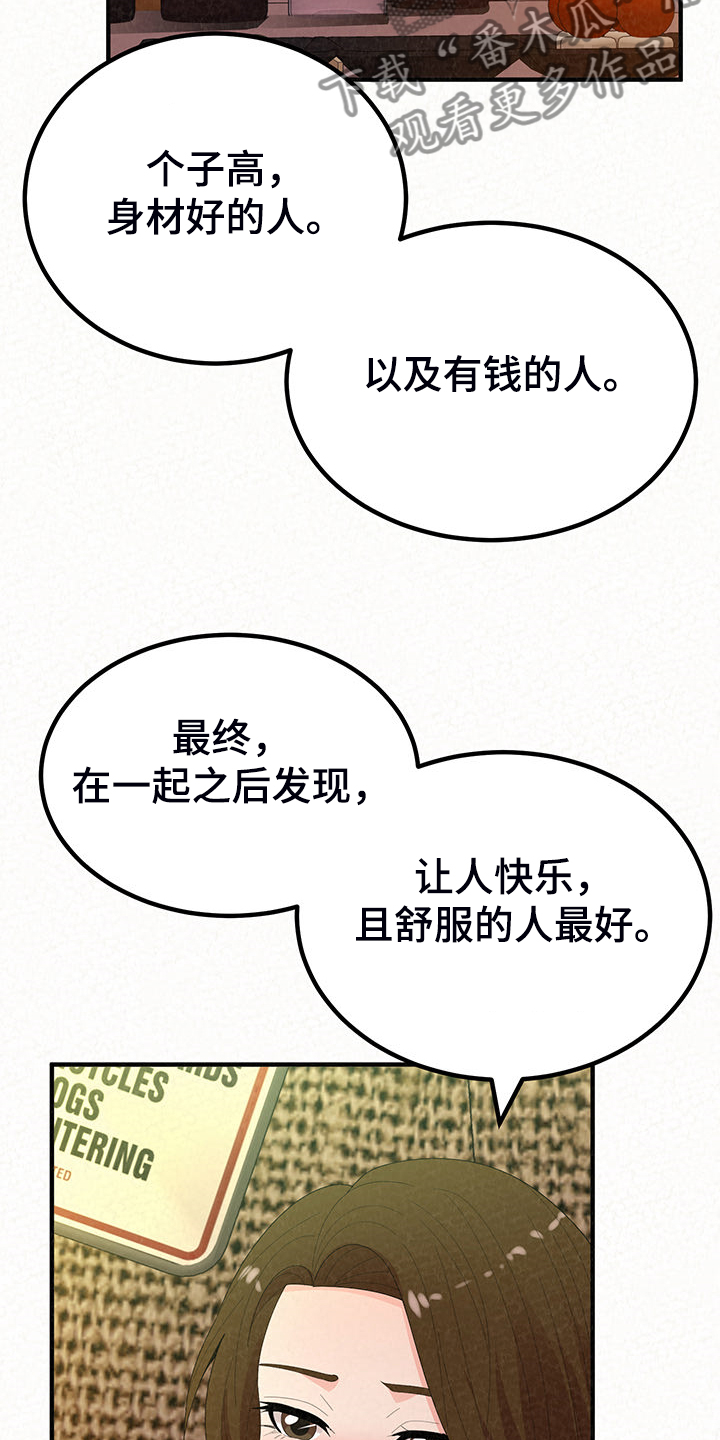 《另一种喜欢》漫画最新章节第87章：那就是善良免费下拉式在线观看章节第【9】张图片