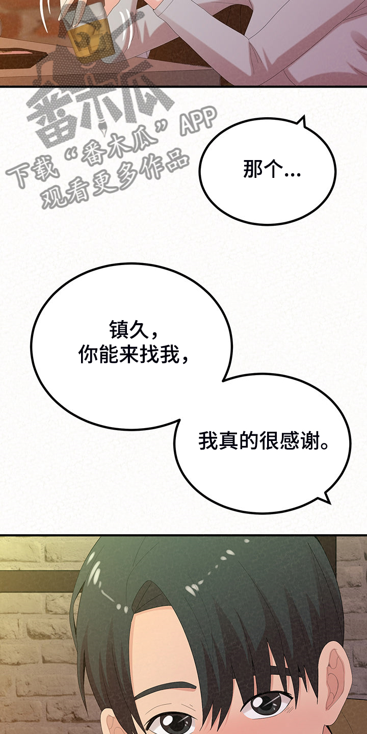 《另一种喜欢》漫画最新章节第87章：那就是善良免费下拉式在线观看章节第【22】张图片