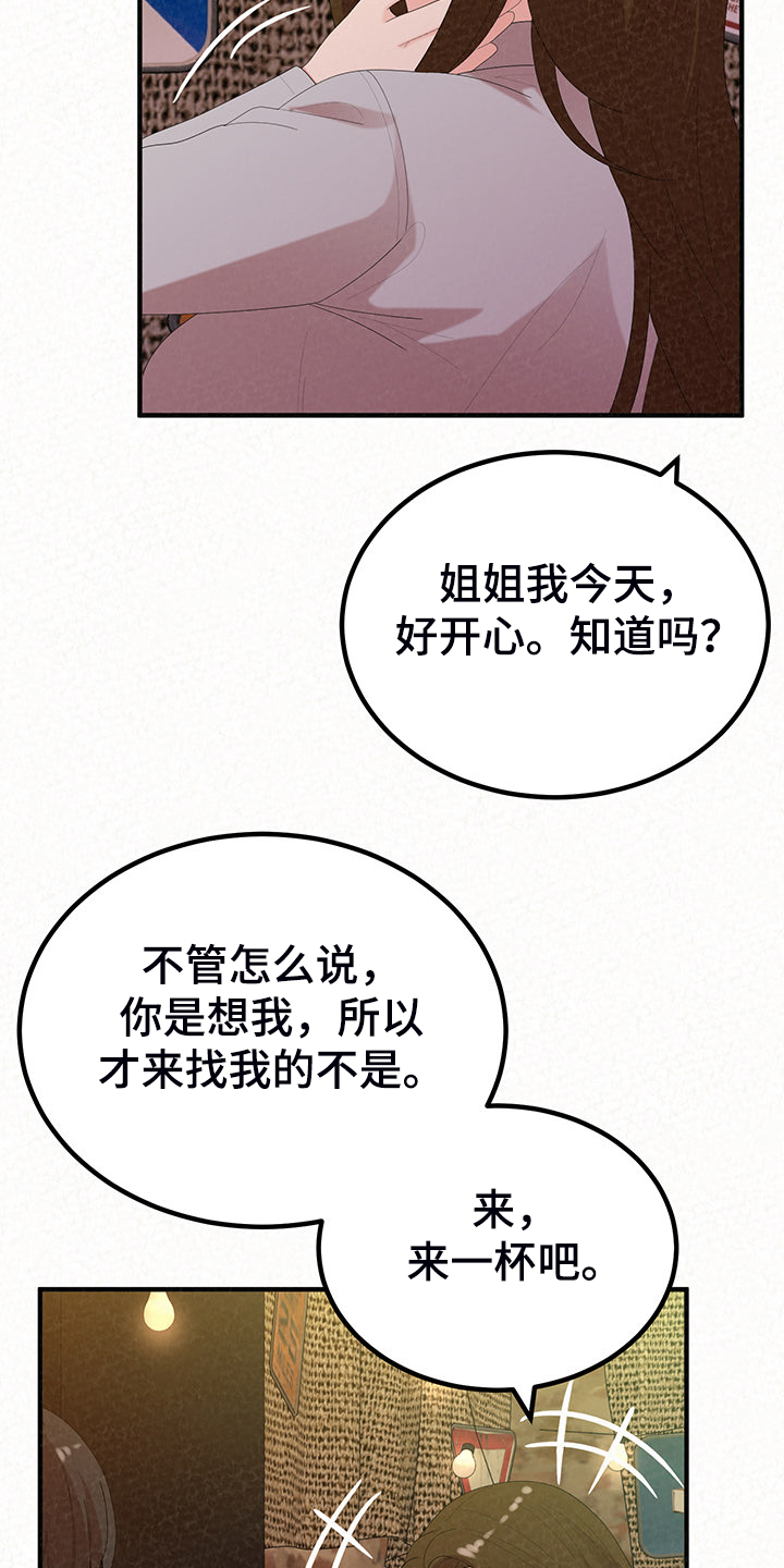 《另一种喜欢》漫画最新章节第87章：那就是善良免费下拉式在线观看章节第【20】张图片