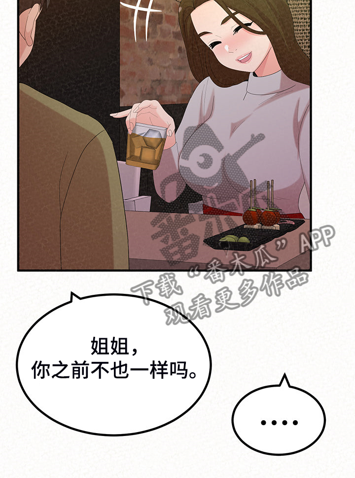 《另一种喜欢》漫画最新章节第87章：那就是善良免费下拉式在线观看章节第【19】张图片