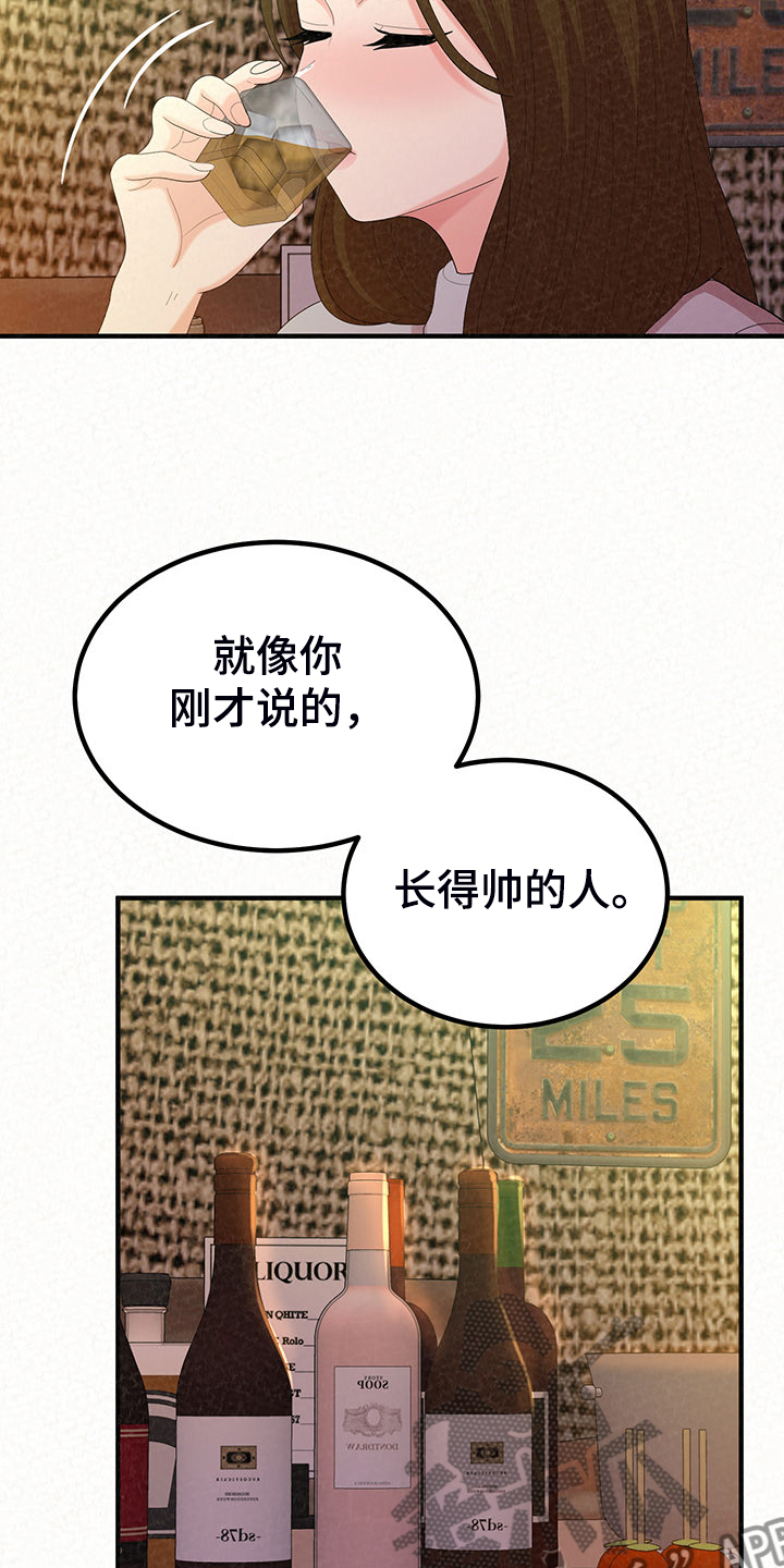 《另一种喜欢》漫画最新章节第87章：那就是善良免费下拉式在线观看章节第【10】张图片