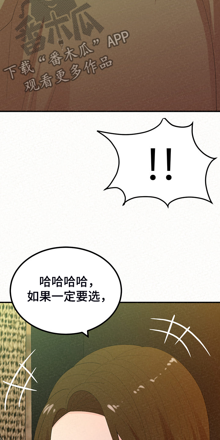 《另一种喜欢》漫画最新章节第87章：那就是善良免费下拉式在线观看章节第【13】张图片