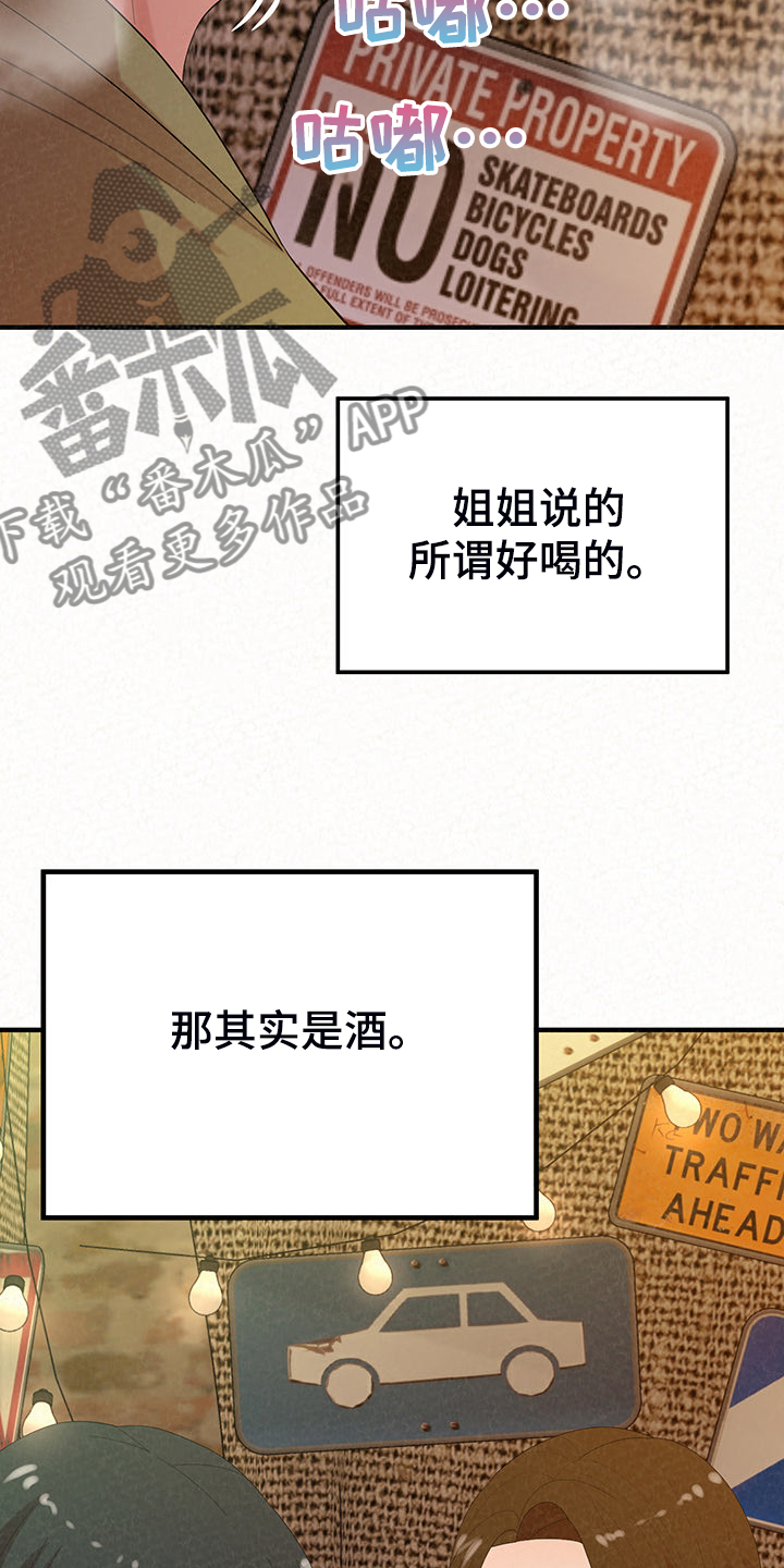 《另一种喜欢》漫画最新章节第87章：那就是善良免费下拉式在线观看章节第【28】张图片