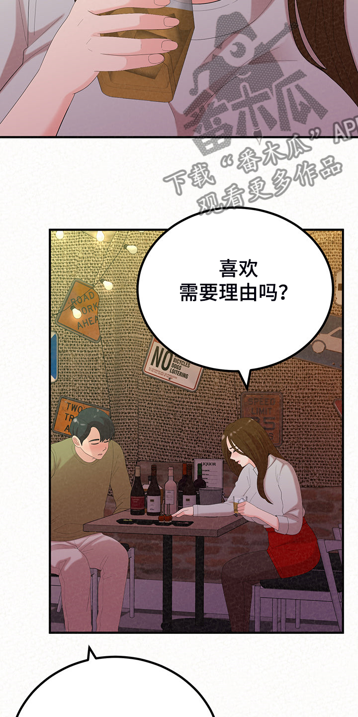 《另一种喜欢》漫画最新章节第87章：那就是善良免费下拉式在线观看章节第【16】张图片