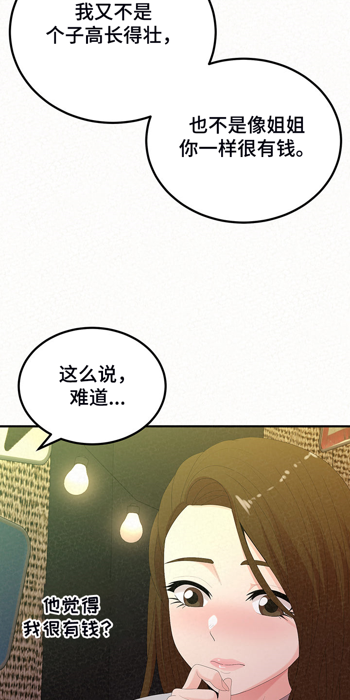 《另一种喜欢》漫画最新章节第87章：那就是善良免费下拉式在线观看章节第【15】张图片