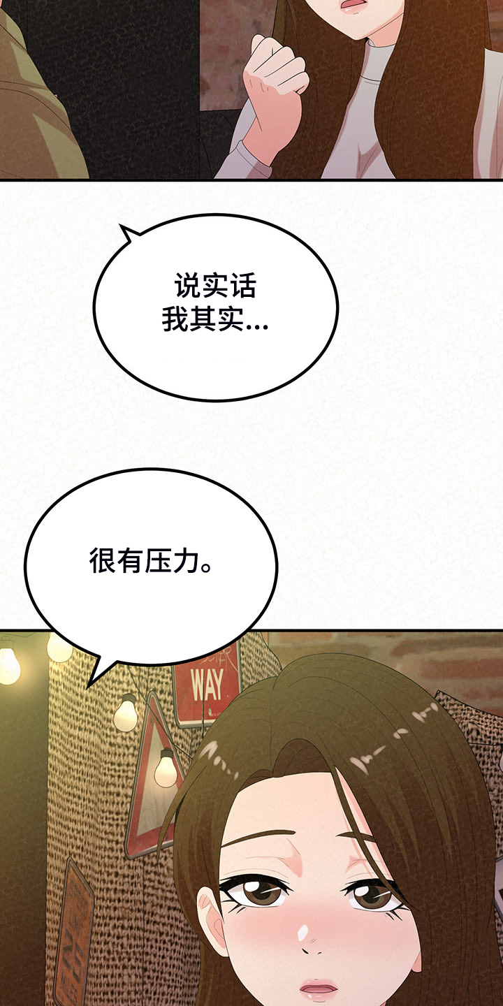 《另一种喜欢》漫画最新章节第88章：家里的二轮免费下拉式在线观看章节第【12】张图片