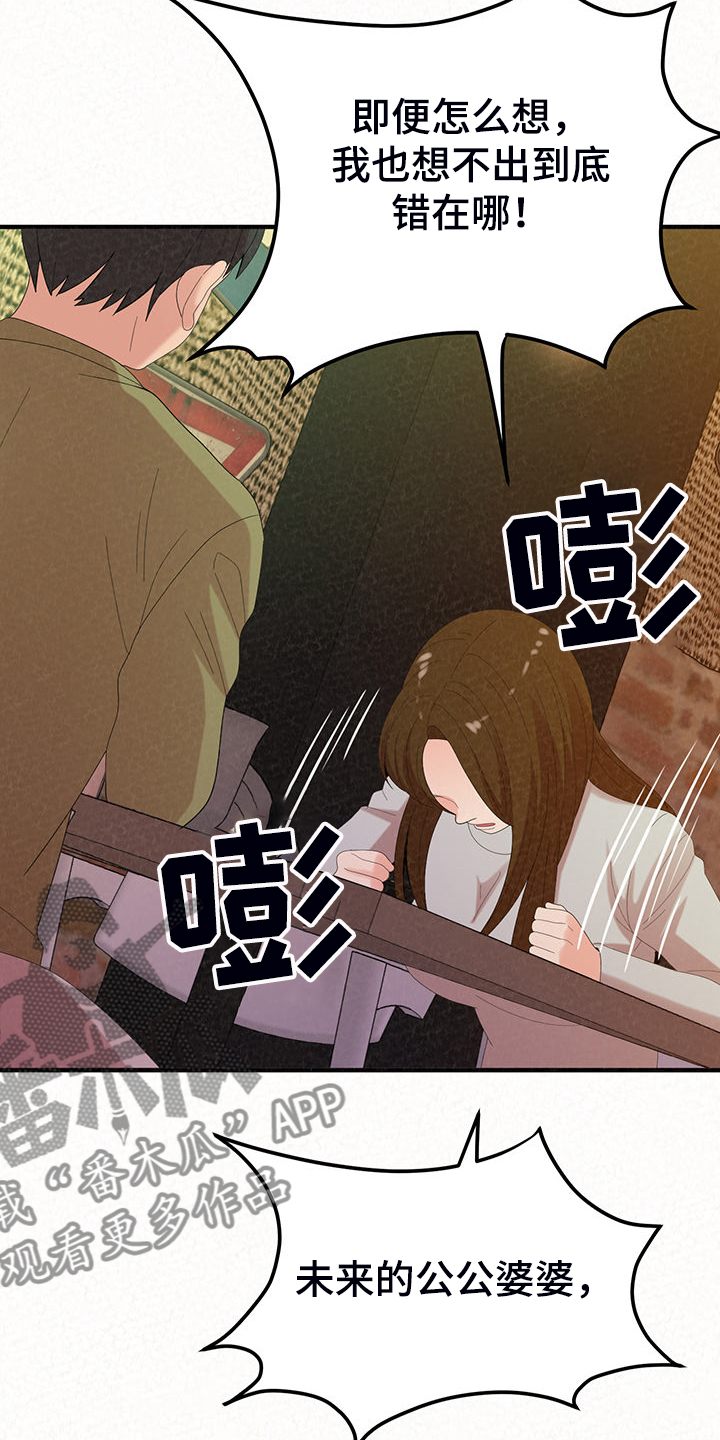 《另一种喜欢》漫画最新章节第88章：家里的二轮免费下拉式在线观看章节第【21】张图片