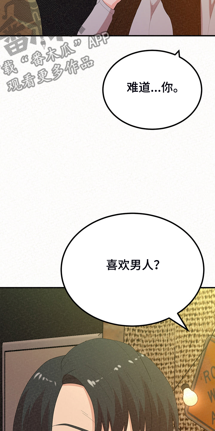 《另一种喜欢》漫画最新章节第88章：家里的二轮免费下拉式在线观看章节第【24】张图片