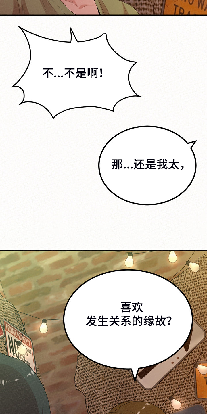 《另一种喜欢》漫画最新章节第88章：家里的二轮免费下拉式在线观看章节第【29】张图片