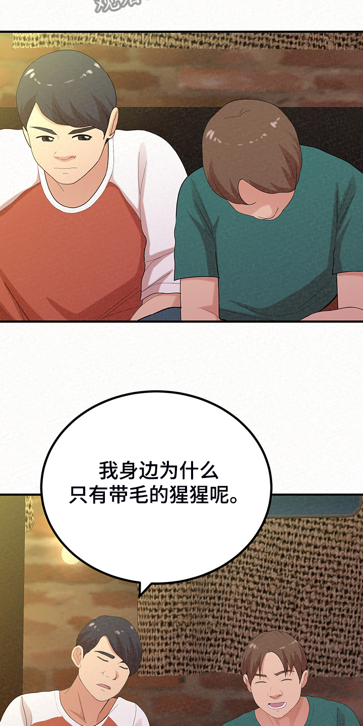 《另一种喜欢》漫画最新章节第88章：家里的二轮免费下拉式在线观看章节第【2】张图片