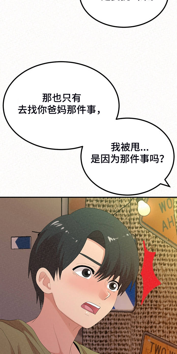 《另一种喜欢》漫画最新章节第88章：家里的二轮免费下拉式在线观看章节第【30】张图片