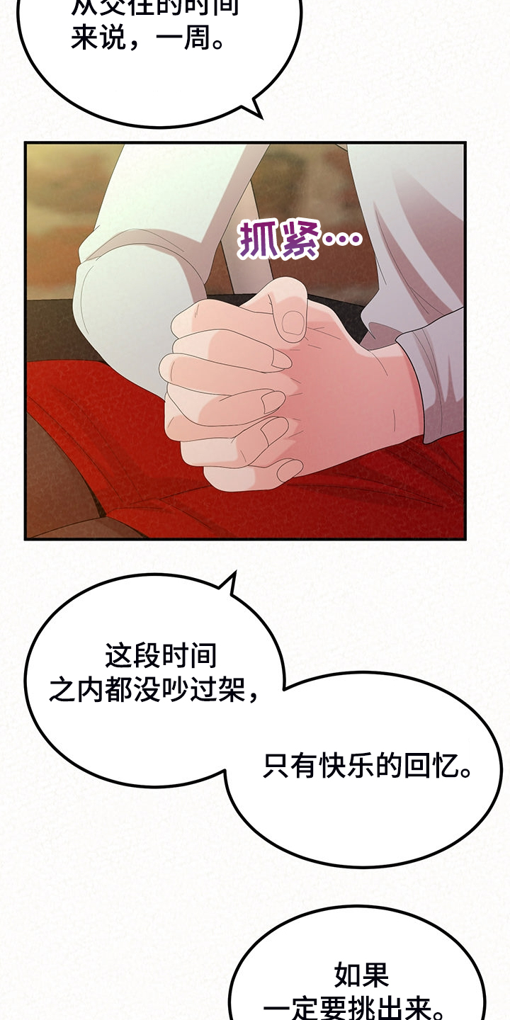 《另一种喜欢》漫画最新章节第88章：家里的二轮免费下拉式在线观看章节第【31】张图片