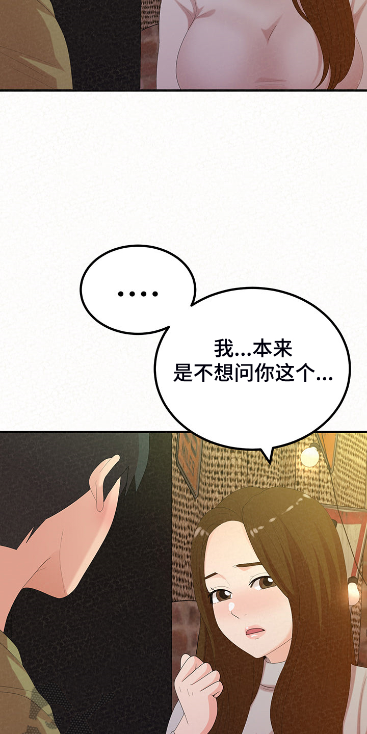 《另一种喜欢》漫画最新章节第88章：家里的二轮免费下拉式在线观看章节第【25】张图片