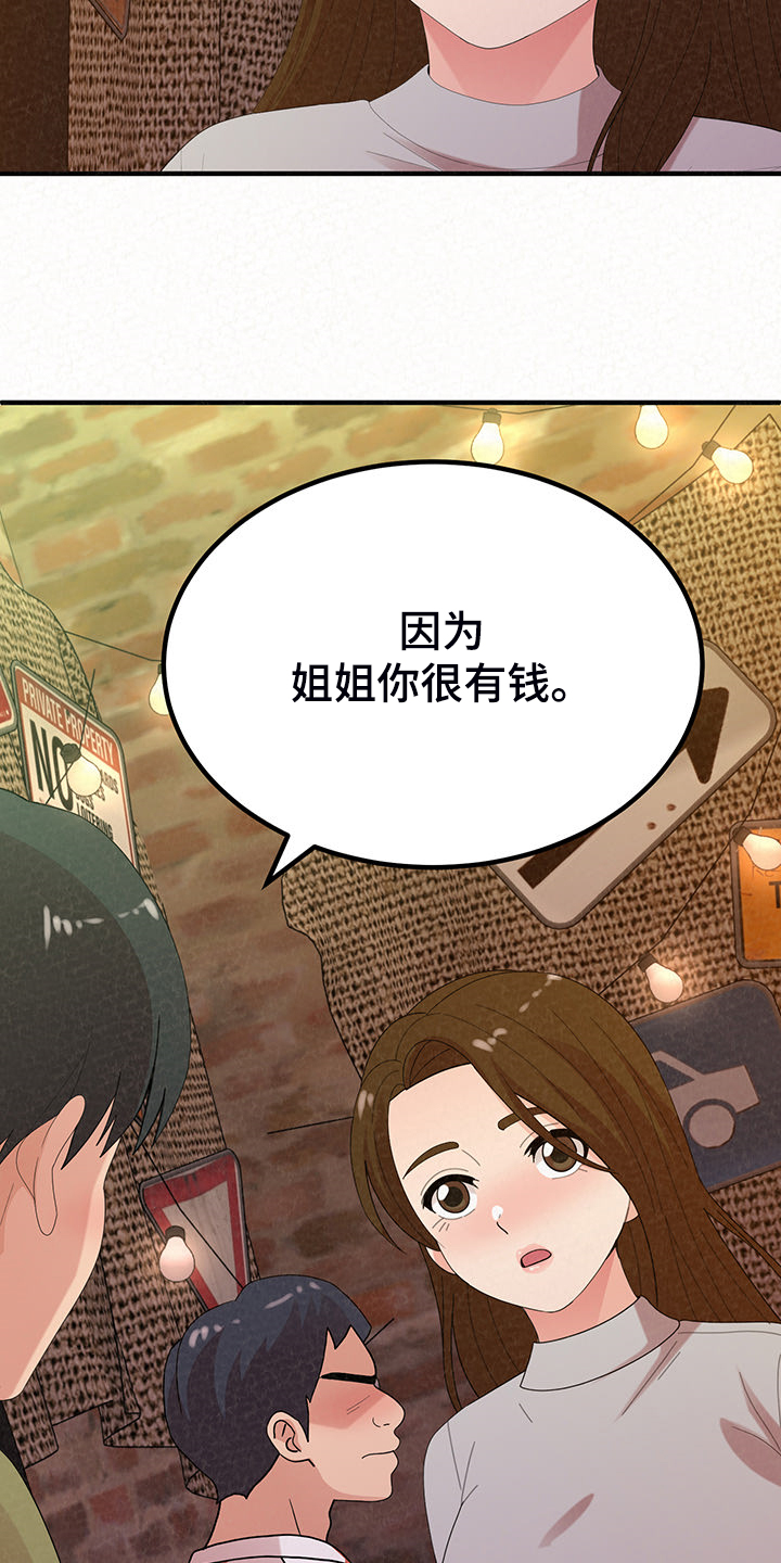 《另一种喜欢》漫画最新章节第88章：家里的二轮免费下拉式在线观看章节第【11】张图片