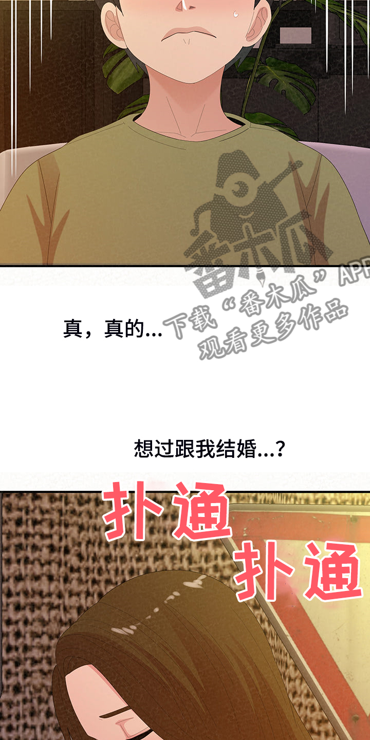 《另一种喜欢》漫画最新章节第88章：家里的二轮免费下拉式在线观看章节第【14】张图片