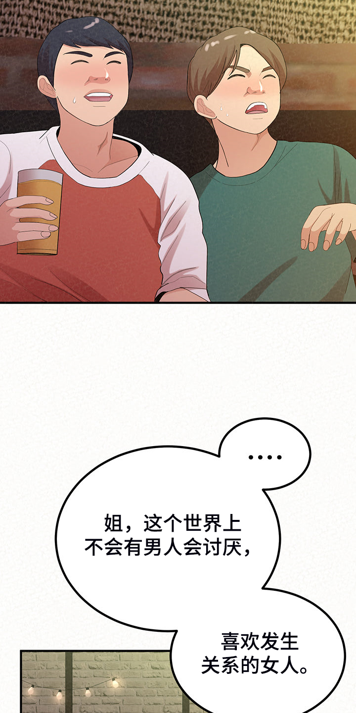 《另一种喜欢》漫画最新章节第88章：家里的二轮免费下拉式在线观看章节第【27】张图片