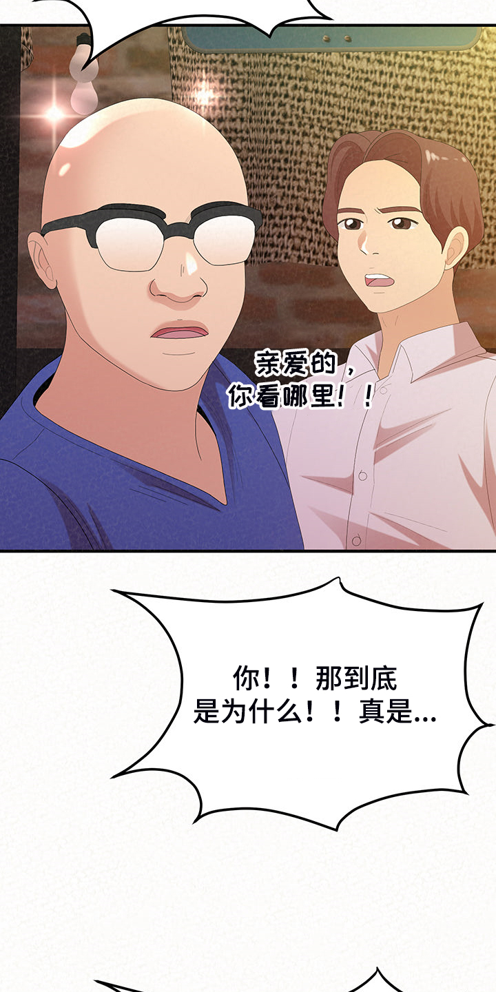 《另一种喜欢》漫画最新章节第88章：家里的二轮免费下拉式在线观看章节第【22】张图片