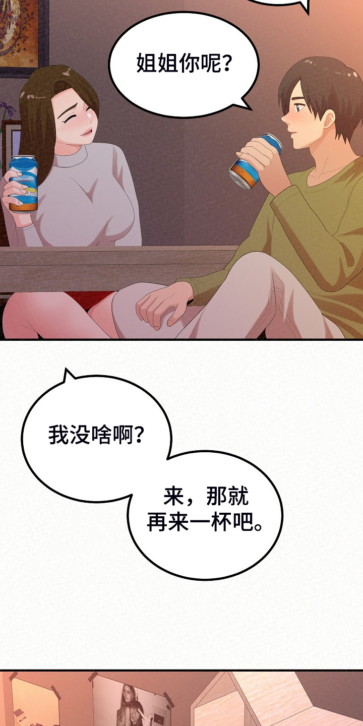 《另一种喜欢》漫画最新章节第89章：跟想的不一样免费下拉式在线观看章节第【6】张图片