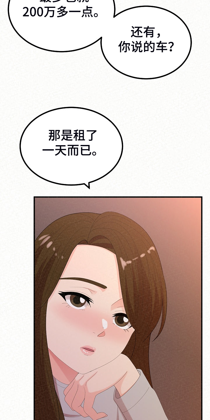 《另一种喜欢》漫画最新章节第89章：跟想的不一样免费下拉式在线观看章节第【14】张图片