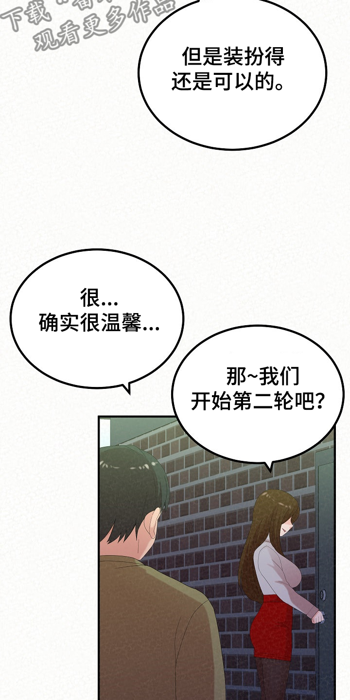 《另一种喜欢》漫画最新章节第89章：跟想的不一样免费下拉式在线观看章节第【21】张图片