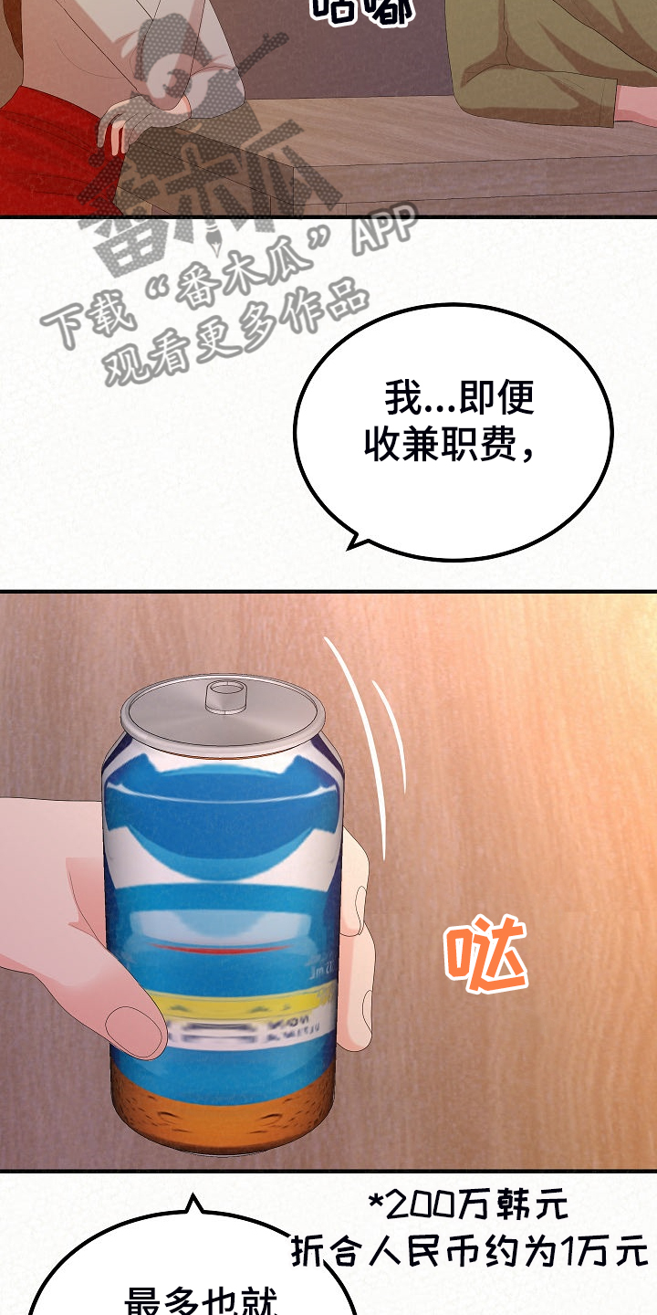 《另一种喜欢》漫画最新章节第89章：跟想的不一样免费下拉式在线观看章节第【15】张图片