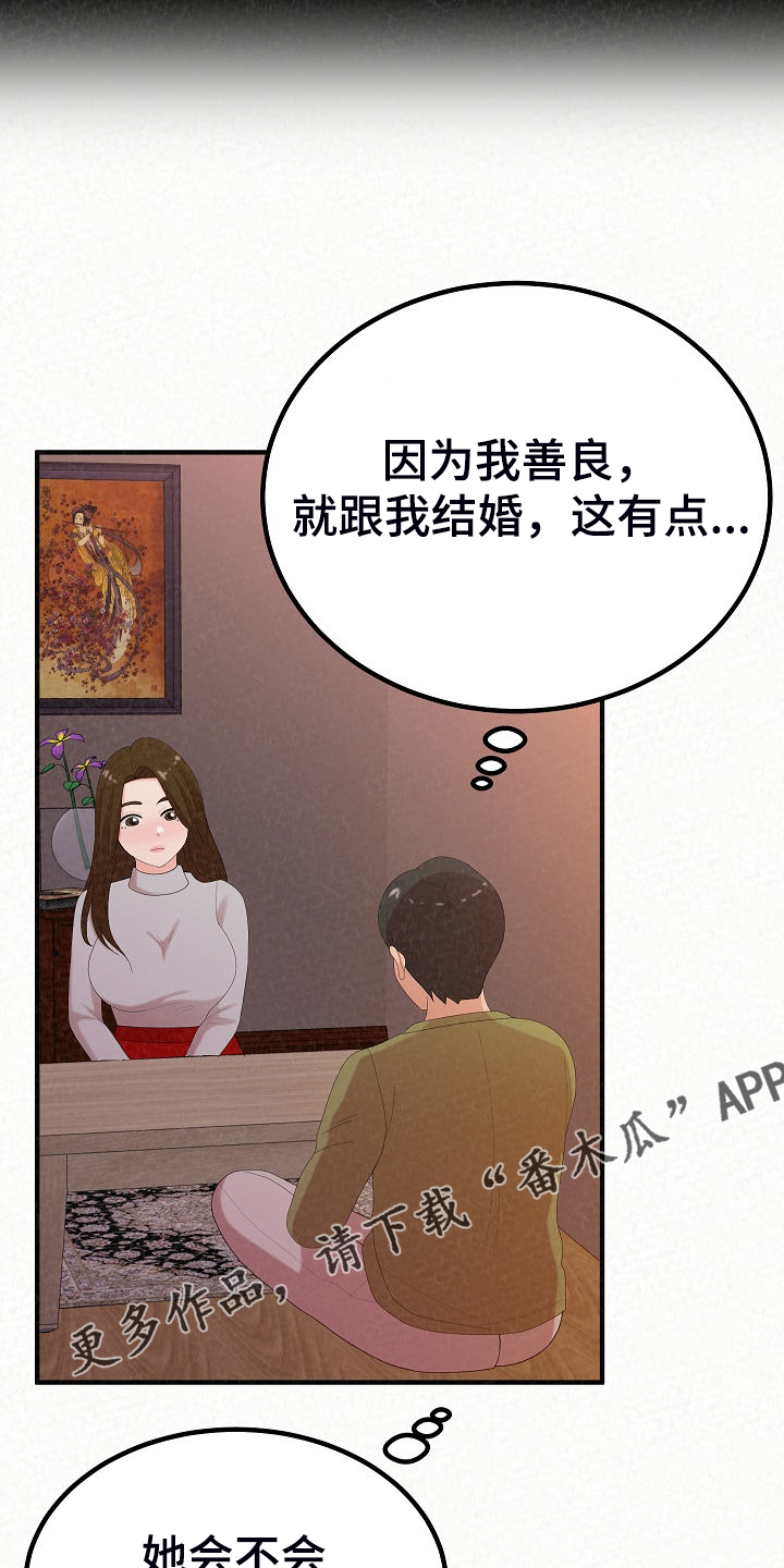 《另一种喜欢》漫画最新章节第89章：跟想的不一样免费下拉式在线观看章节第【2】张图片