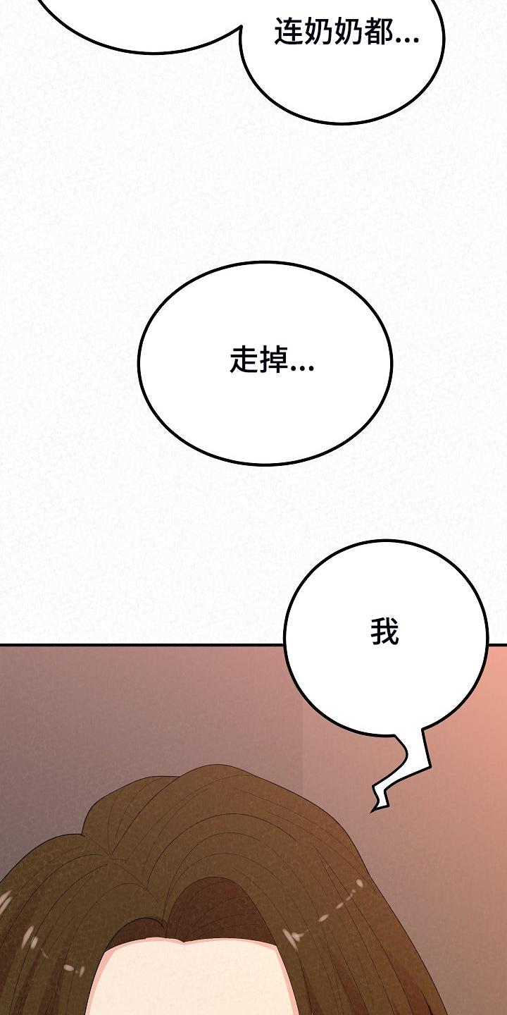 《另一种喜欢》漫画最新章节第90章：唯一有自信的免费下拉式在线观看章节第【25】张图片