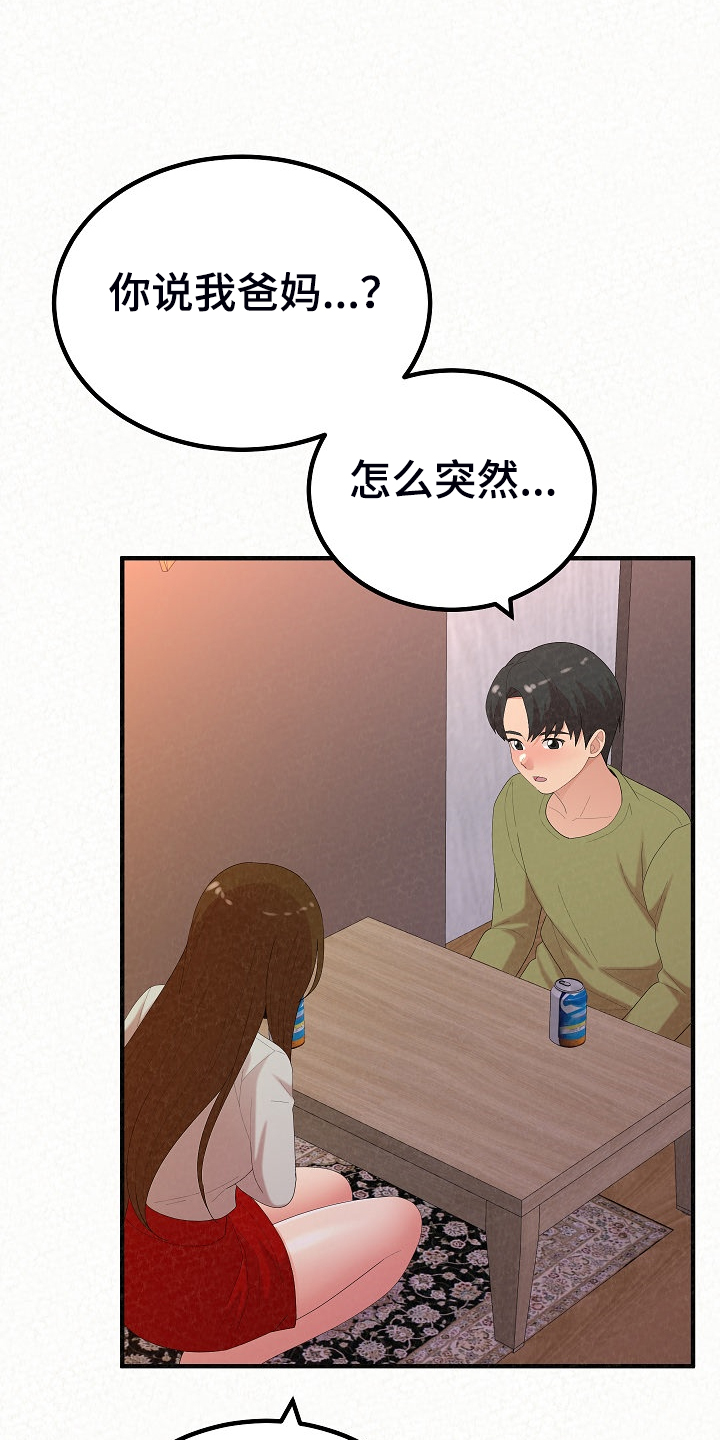 《另一种喜欢》漫画最新章节第90章：唯一有自信的免费下拉式在线观看章节第【32】张图片