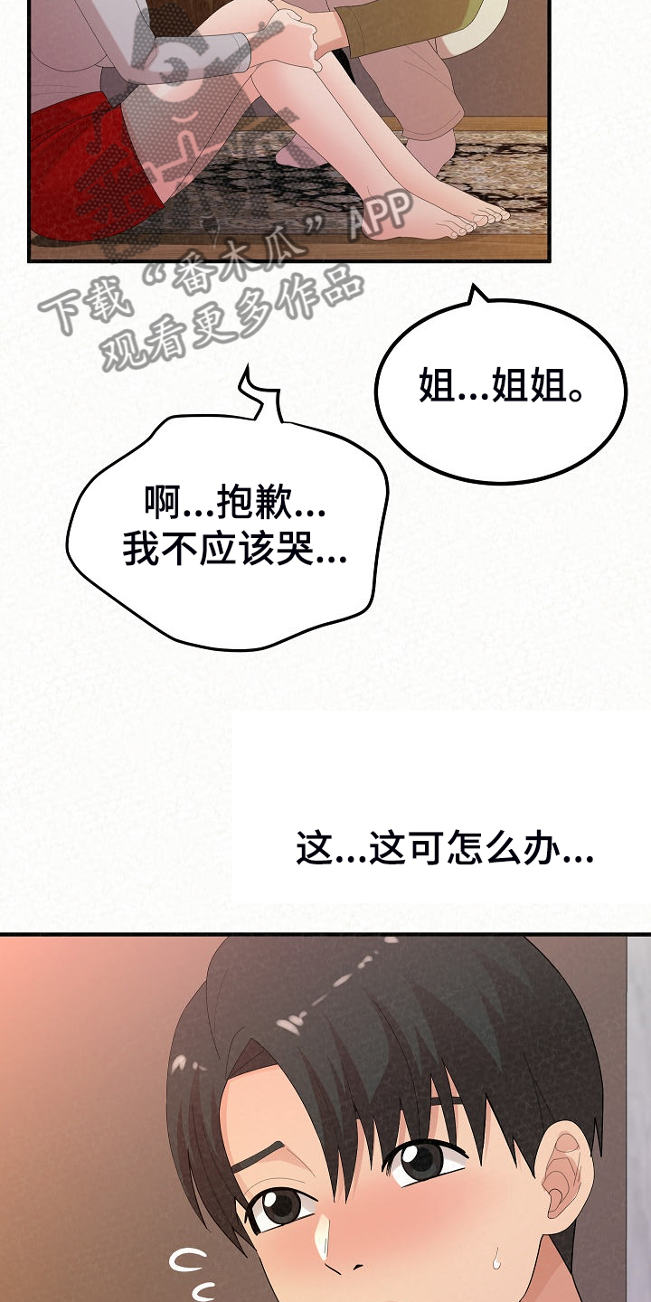 《另一种喜欢》漫画最新章节第90章：唯一有自信的免费下拉式在线观看章节第【19】张图片