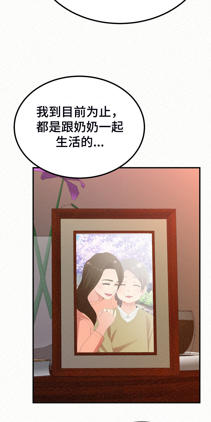 《另一种喜欢》漫画最新章节第90章：唯一有自信的免费下拉式在线观看章节第【29】张图片