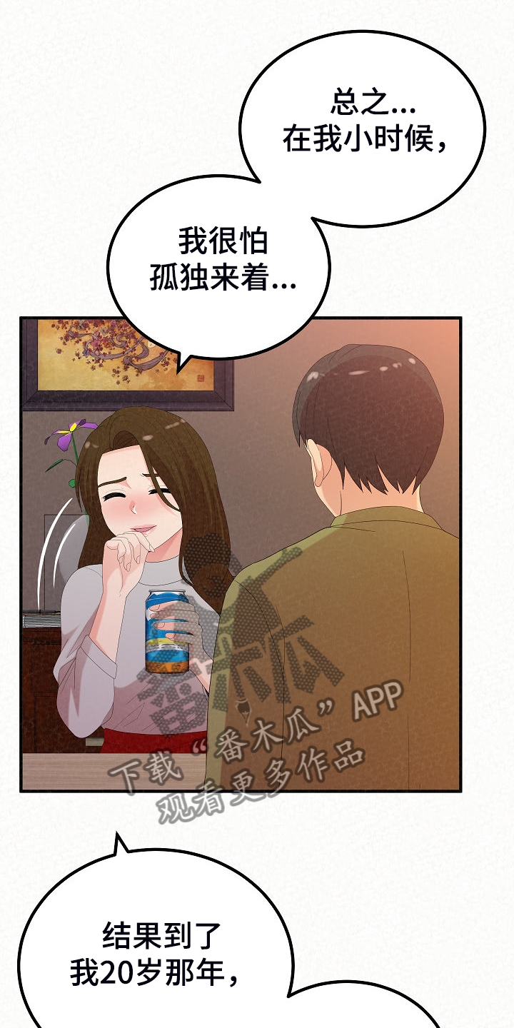 《另一种喜欢》漫画最新章节第90章：唯一有自信的免费下拉式在线观看章节第【26】张图片