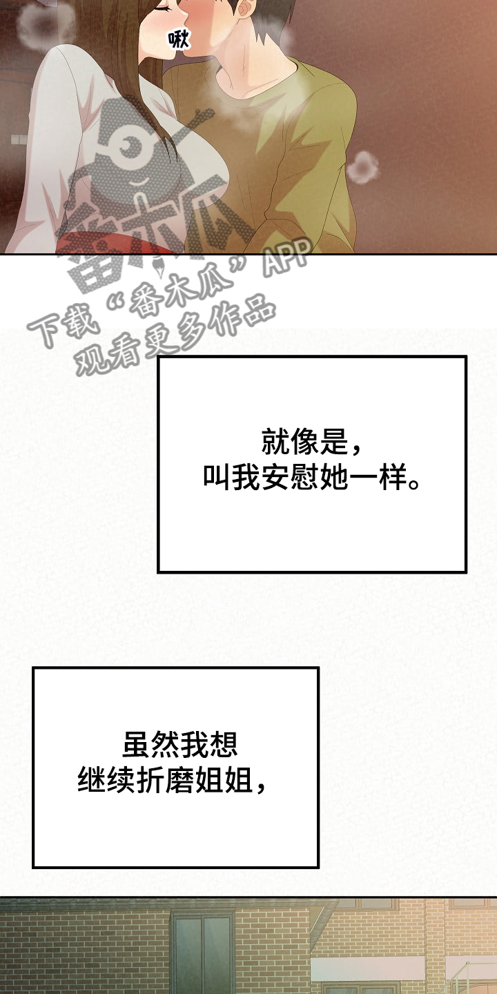 《另一种喜欢》漫画最新章节第90章：唯一有自信的免费下拉式在线观看章节第【11】张图片