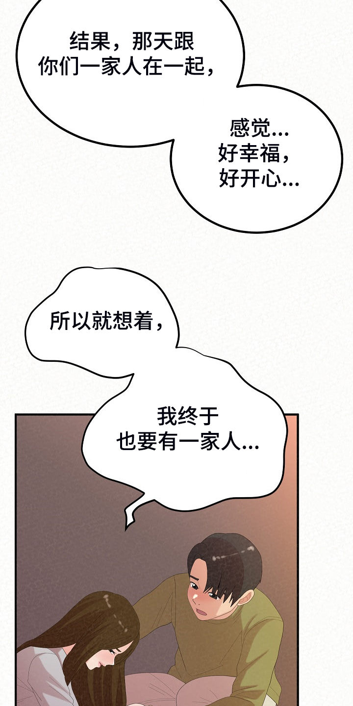 《另一种喜欢》漫画最新章节第90章：唯一有自信的免费下拉式在线观看章节第【20】张图片