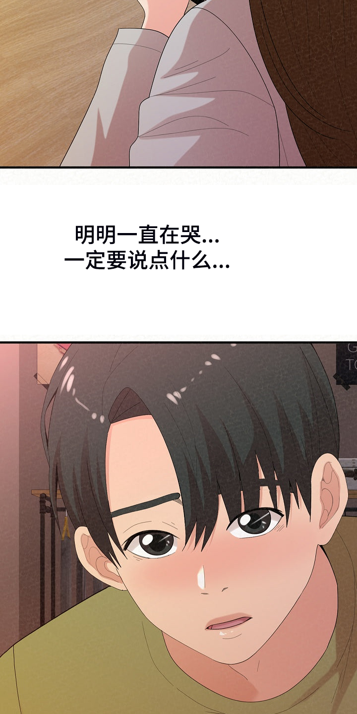 《另一种喜欢》漫画最新章节第90章：唯一有自信的免费下拉式在线观看章节第【17】张图片