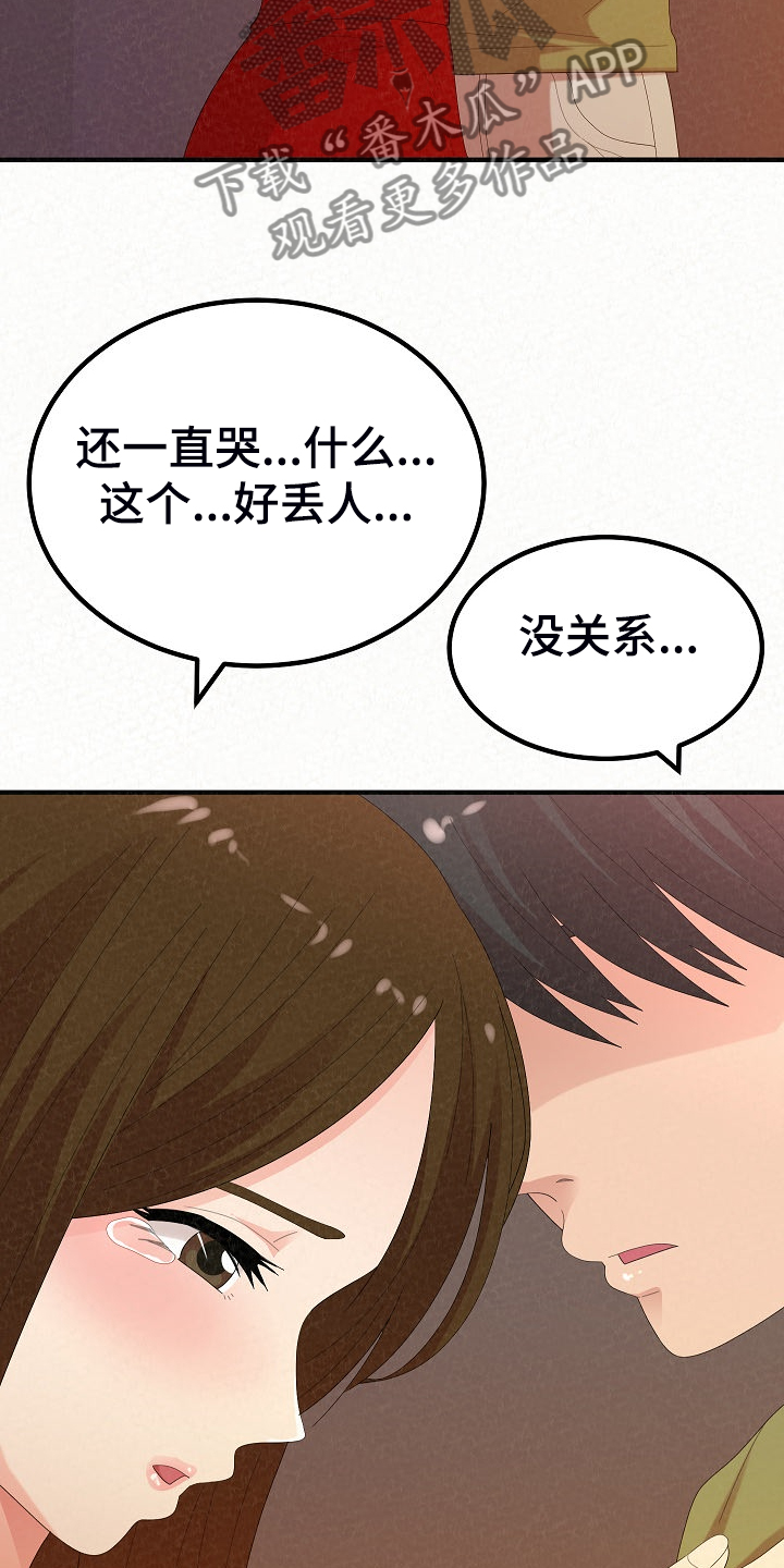 《另一种喜欢》漫画最新章节第90章：唯一有自信的免费下拉式在线观看章节第【15】张图片