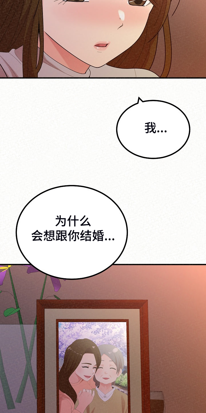 《另一种喜欢》漫画最新章节第90章：唯一有自信的免费下拉式在线观看章节第【36】张图片