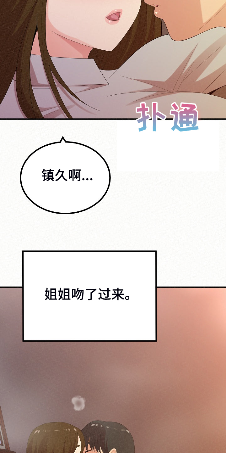 《另一种喜欢》漫画最新章节第90章：唯一有自信的免费下拉式在线观看章节第【12】张图片