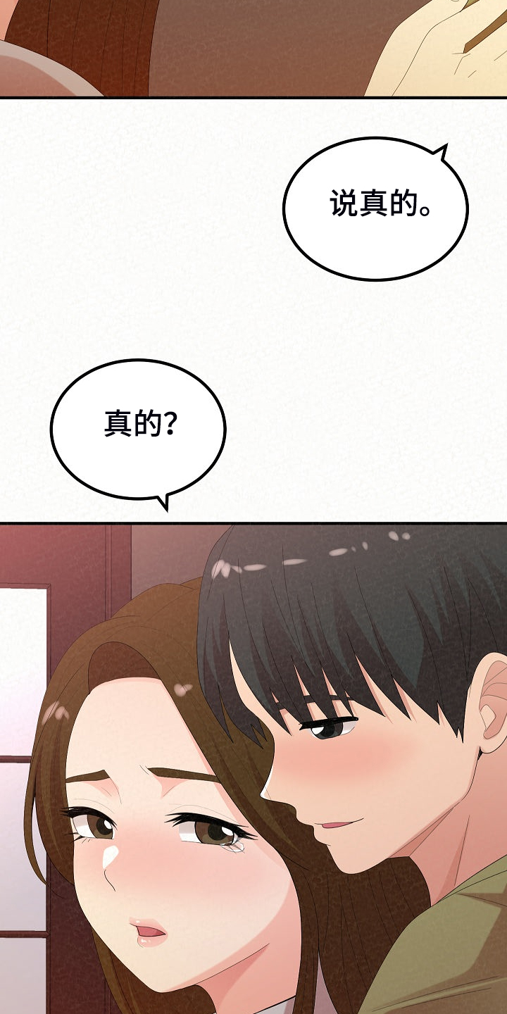 《另一种喜欢》漫画最新章节第90章：唯一有自信的免费下拉式在线观看章节第【14】张图片