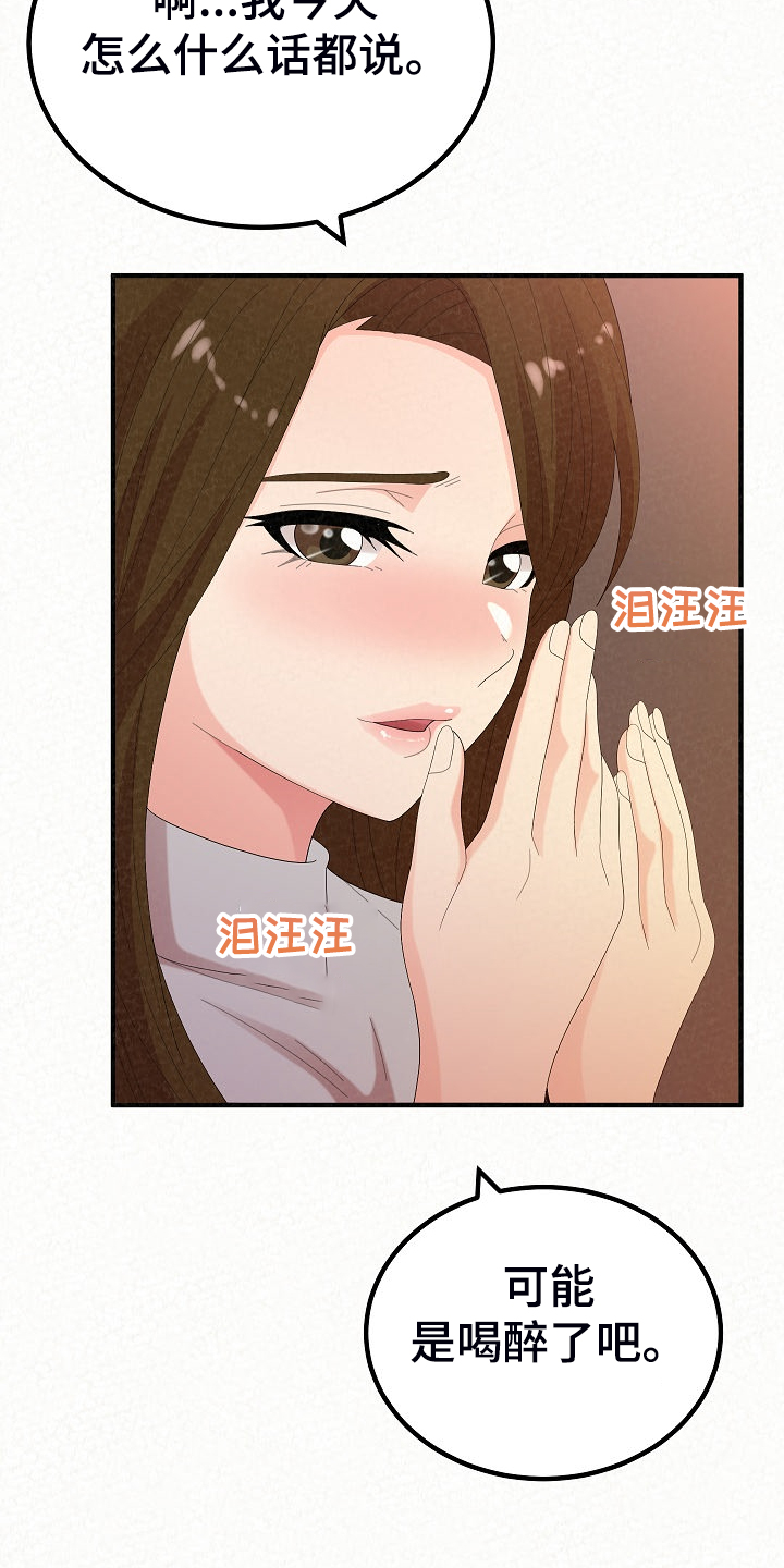 《另一种喜欢》漫画最新章节第90章：唯一有自信的免费下拉式在线观看章节第【27】张图片