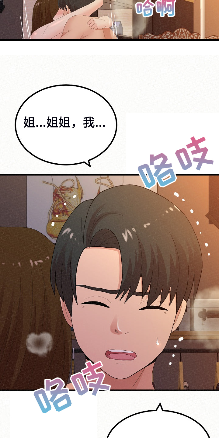 《另一种喜欢》漫画最新章节第91章：我家镇久免费下拉式在线观看章节第【11】张图片