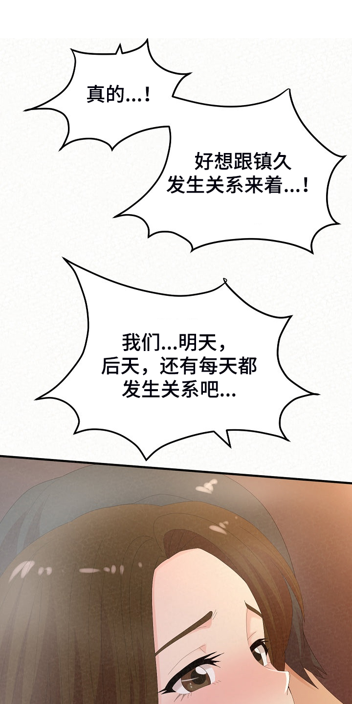 《另一种喜欢》漫画最新章节第91章：我家镇久免费下拉式在线观看章节第【16】张图片